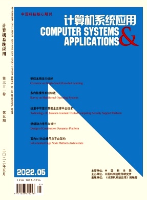 《計算機系統應用》